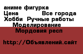 аниме фигурка “Iron Man“ › Цена ­ 4 000 - Все города Хобби. Ручные работы » Моделирование   . Мордовия респ.